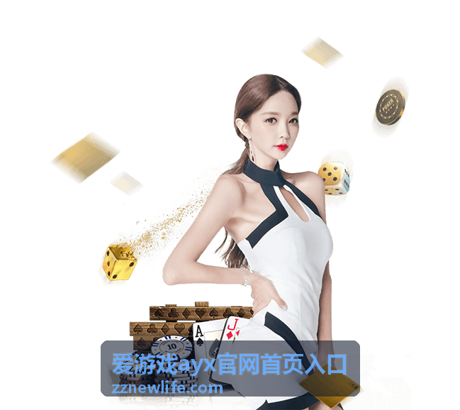爱游戏ayx官网首页入口桌面端案例评测配图